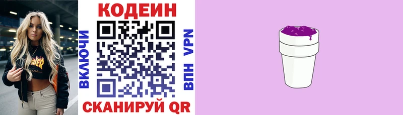 Кодеин напиток Lean (лин)  Онега 